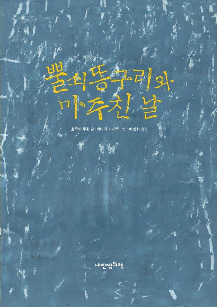 뿔쇠똥구리와 마주친 날