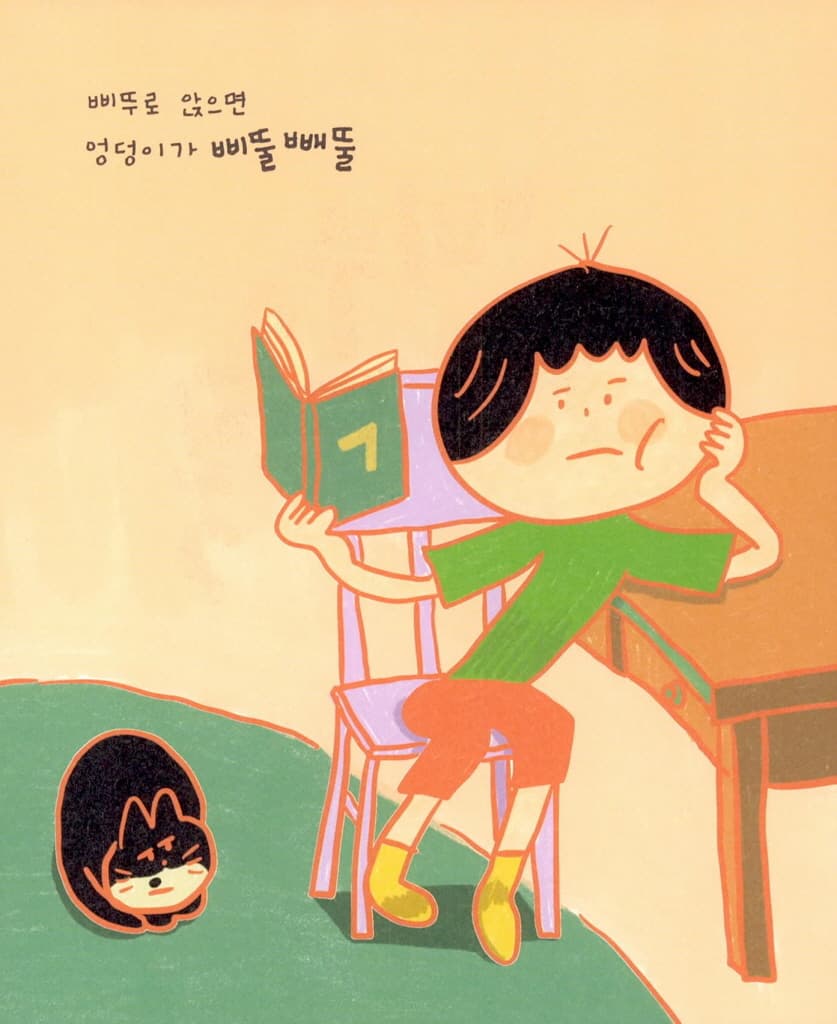삐뚜로 앉으면?