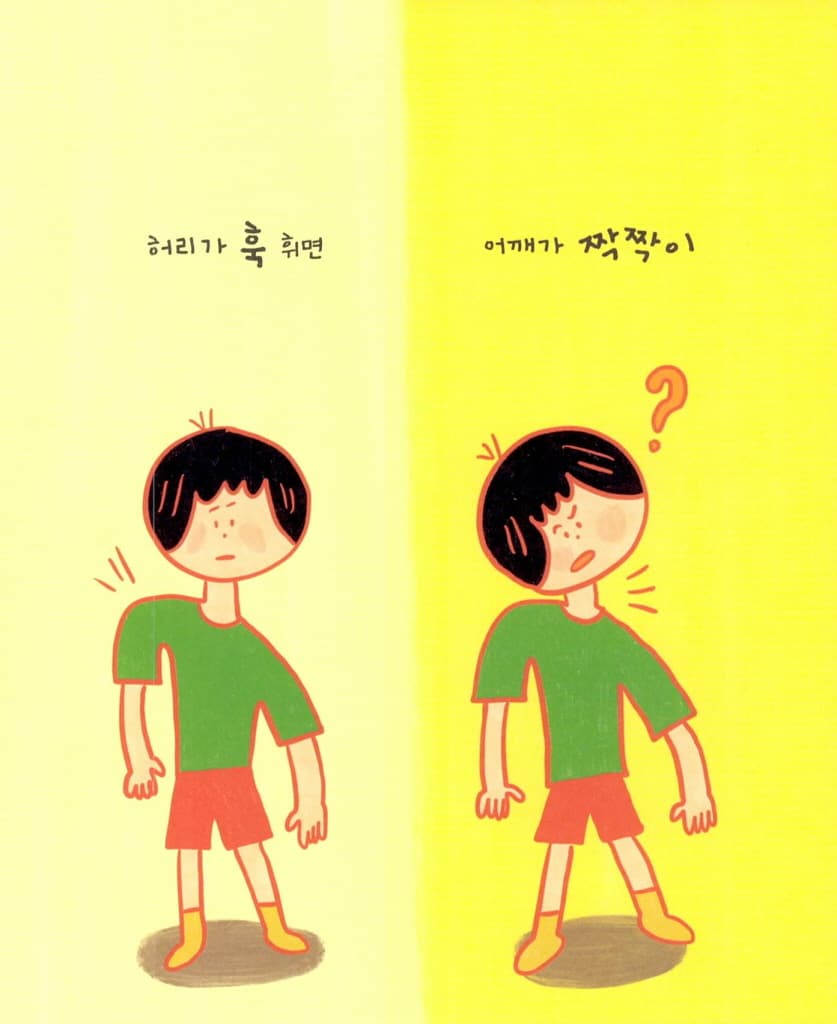 삐뚜로 앉으면?