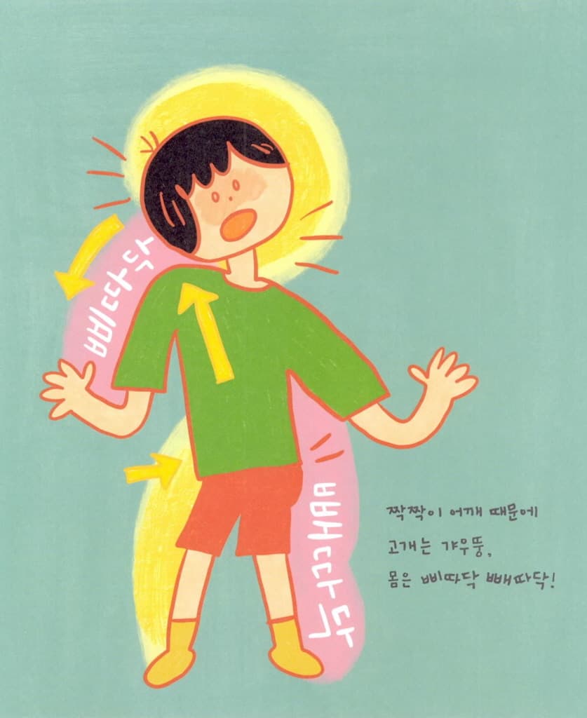 삐뚜로 앉으면?