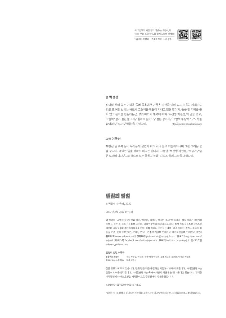 삘릴리 범범