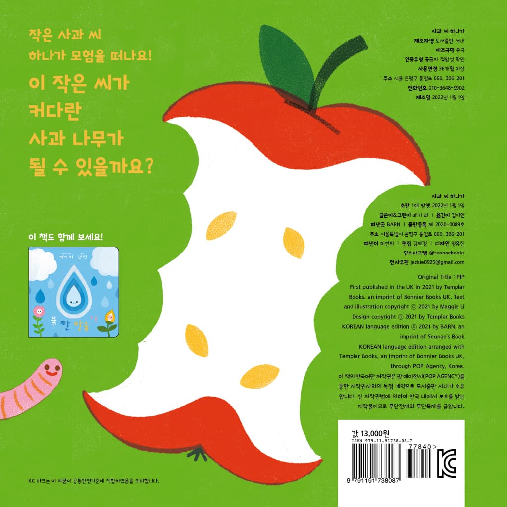 사과 씨 하나가