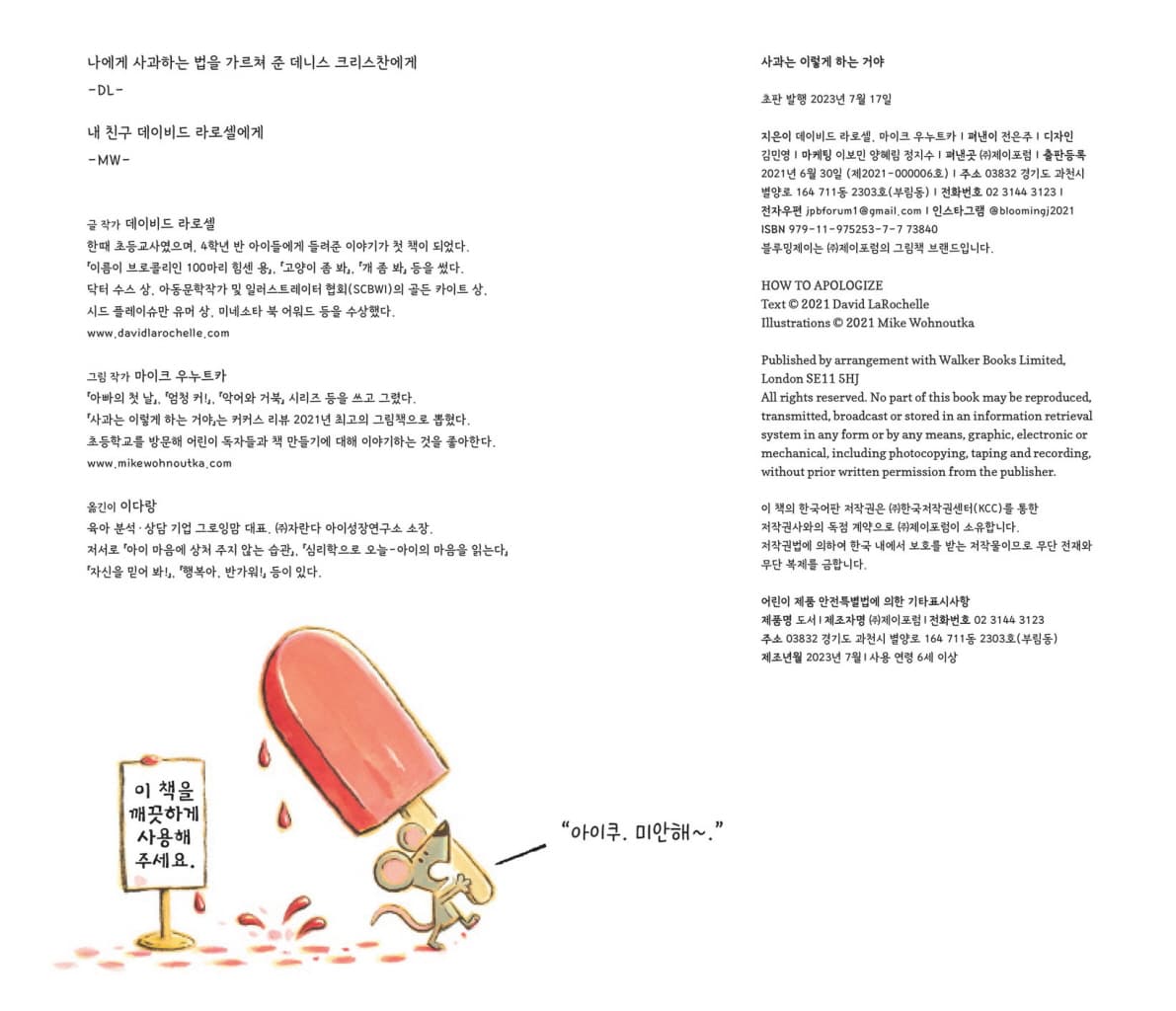 사과는 이렇게 하는 거야