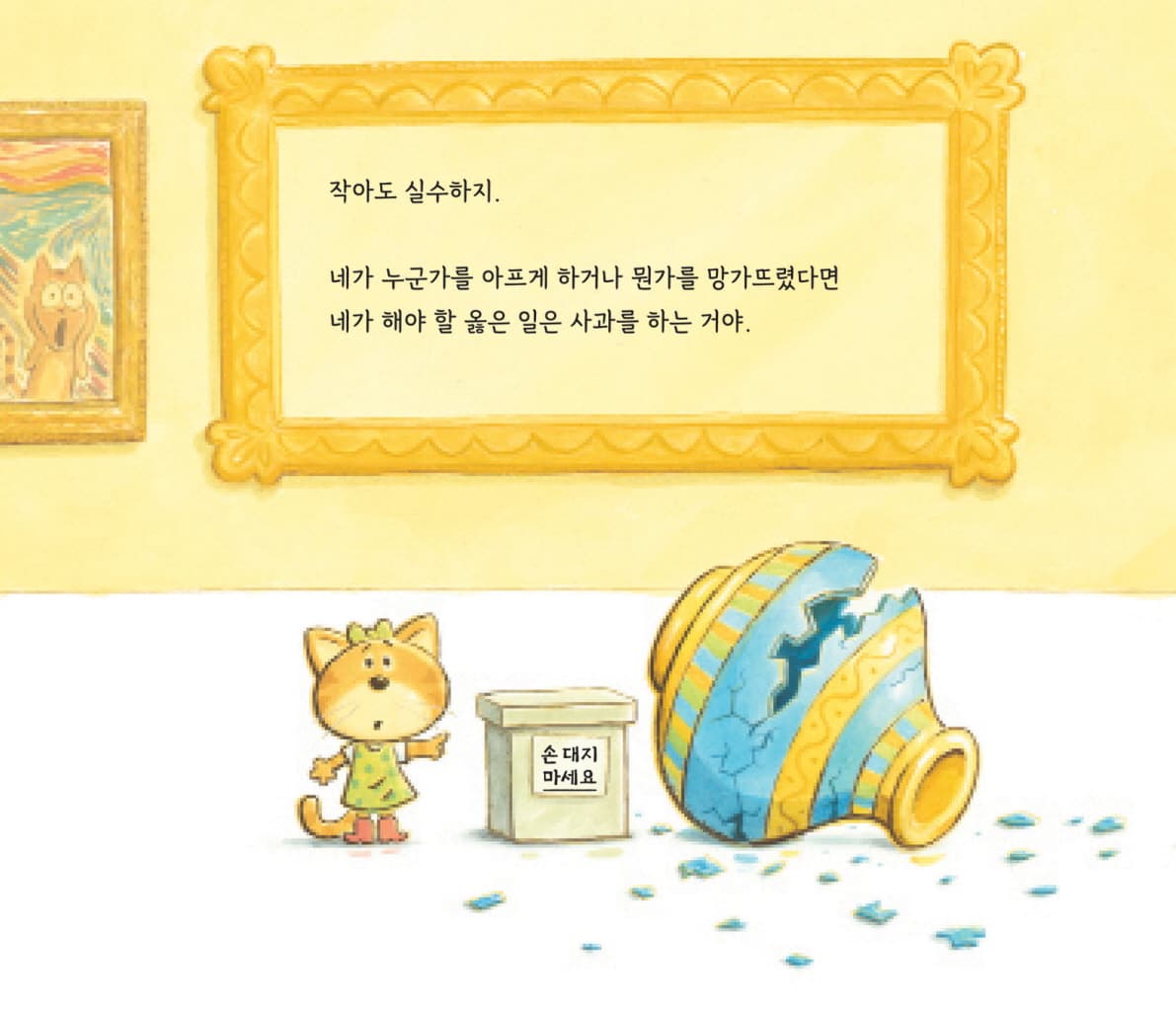 사과는 이렇게 하는 거야