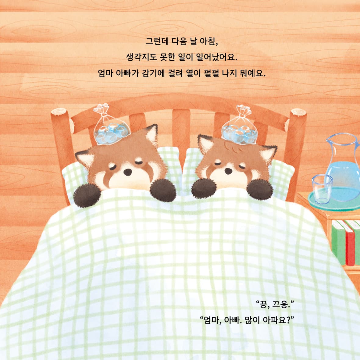 사과밭의 레서판다
