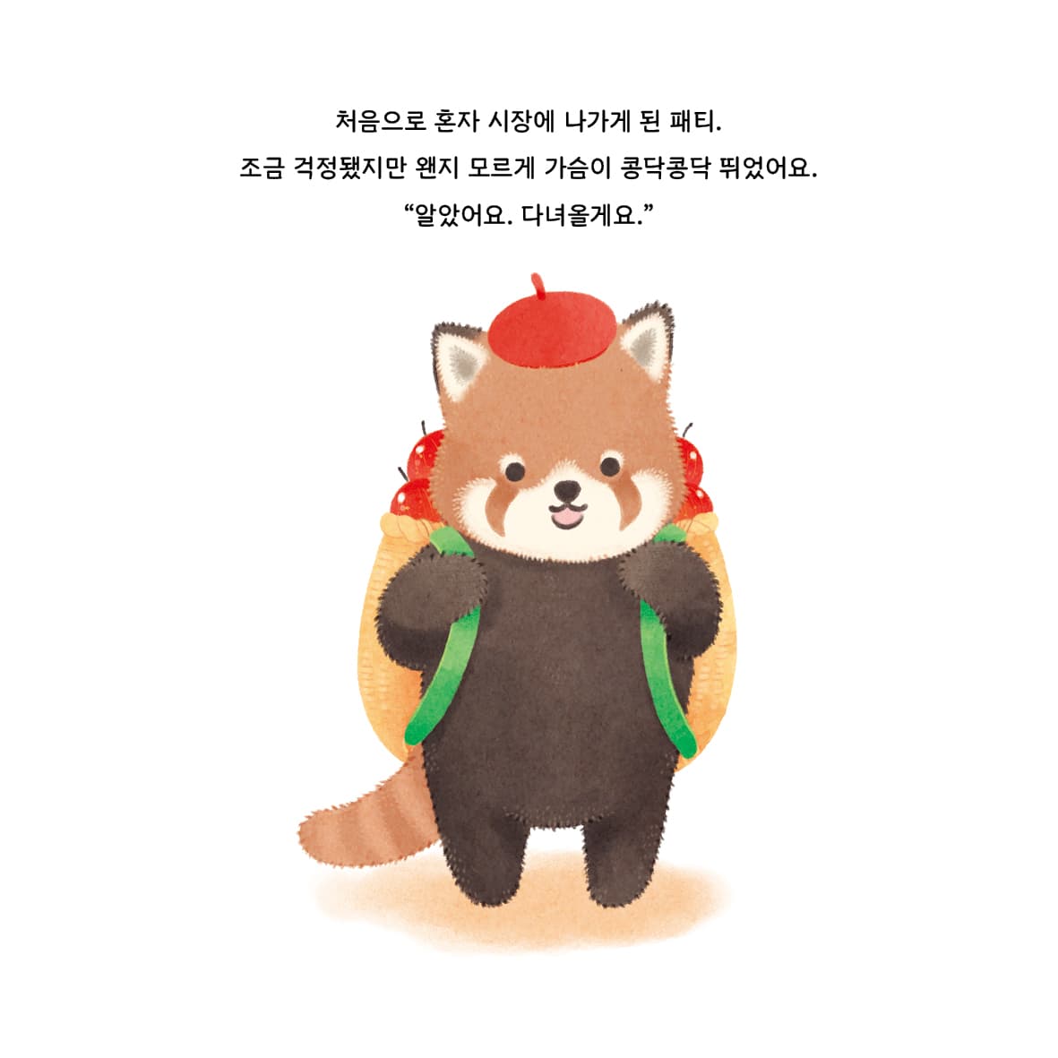 사과밭의 레서판다
