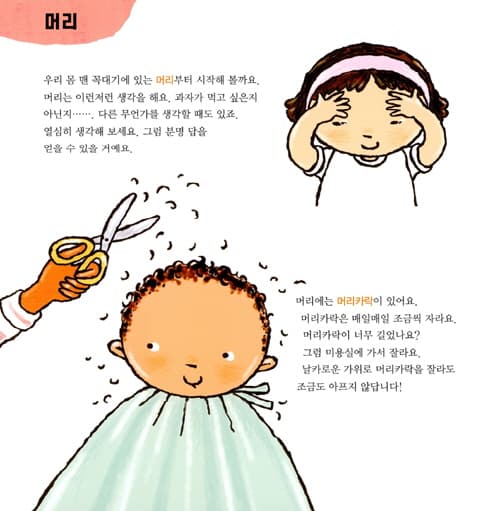 내 몸이 궁금해요
