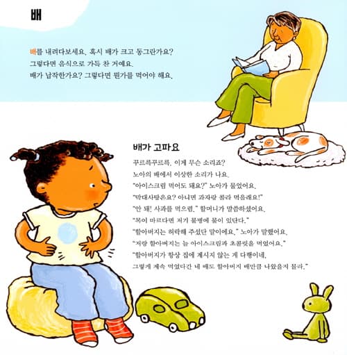 내 몸이 궁금해요