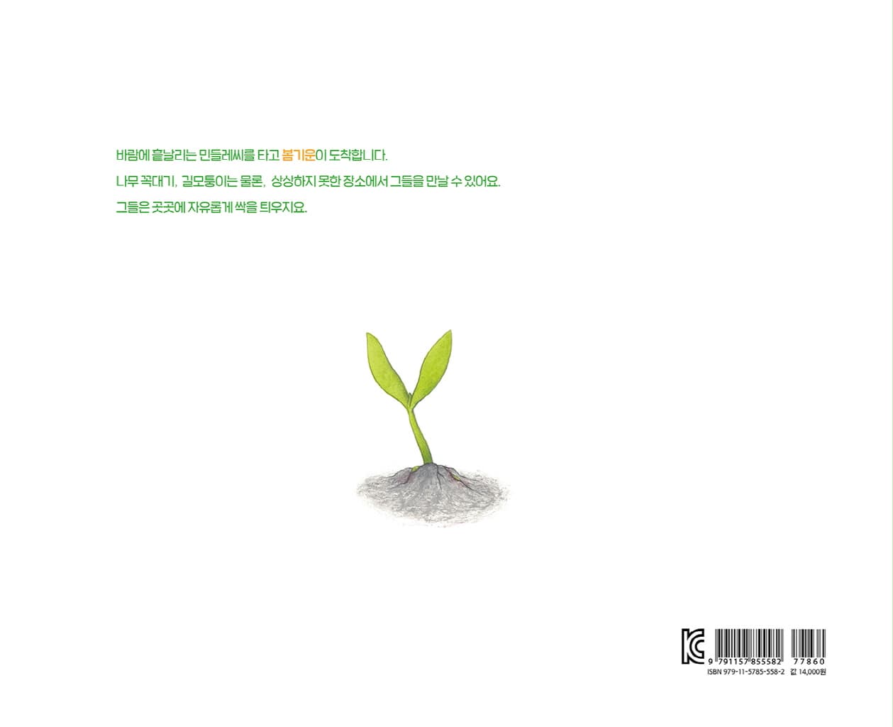 사랑을 뿌려요, 조금씩, 더 많이