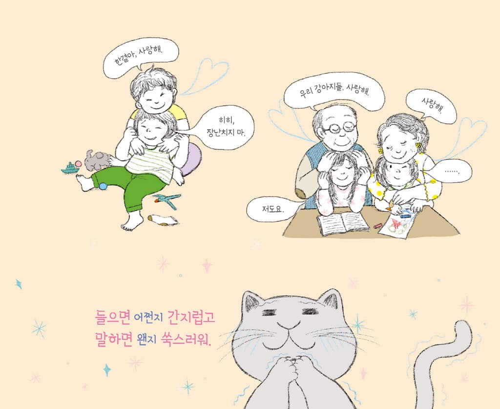 사랑이 뭘까?