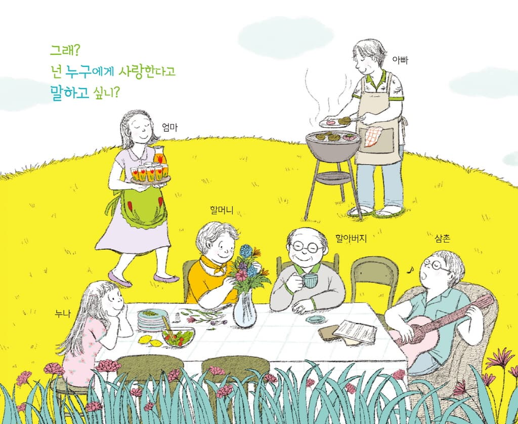 사랑이 뭘까?