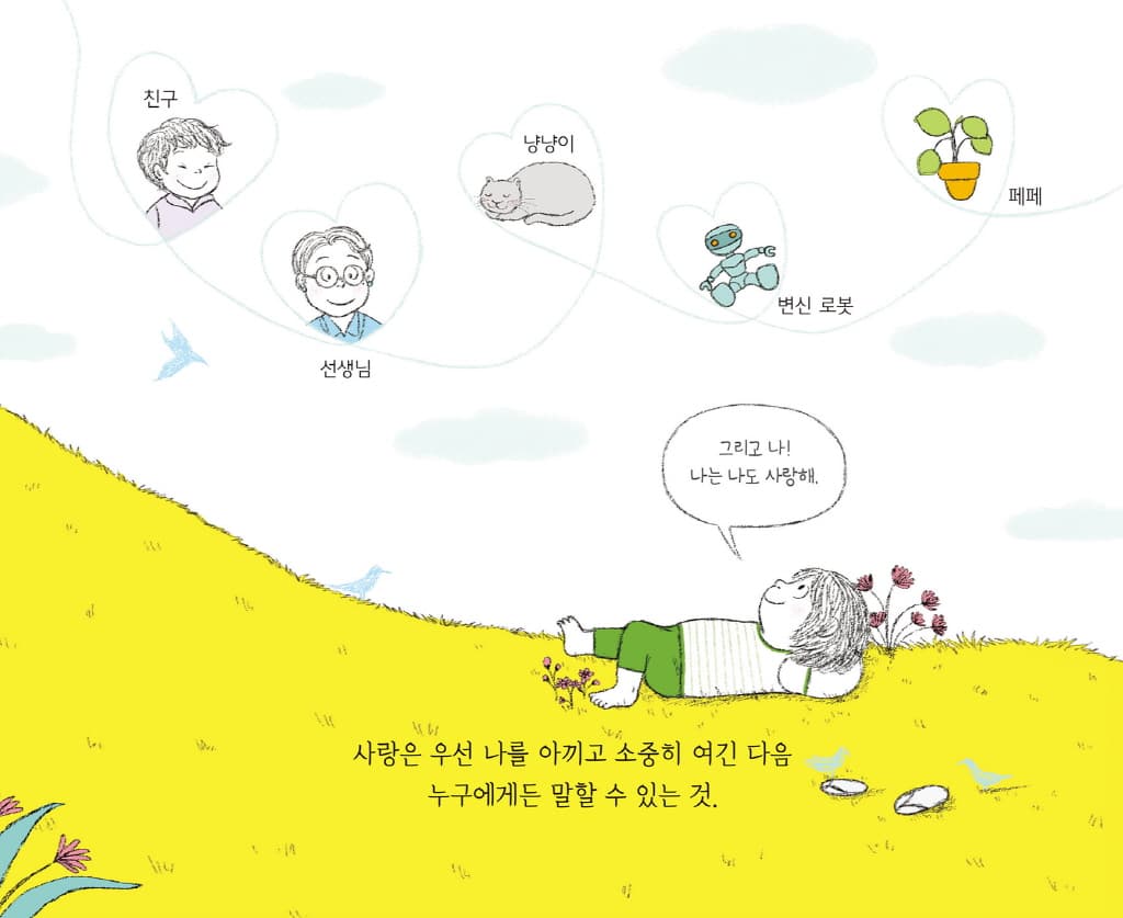 사랑이 뭘까?
