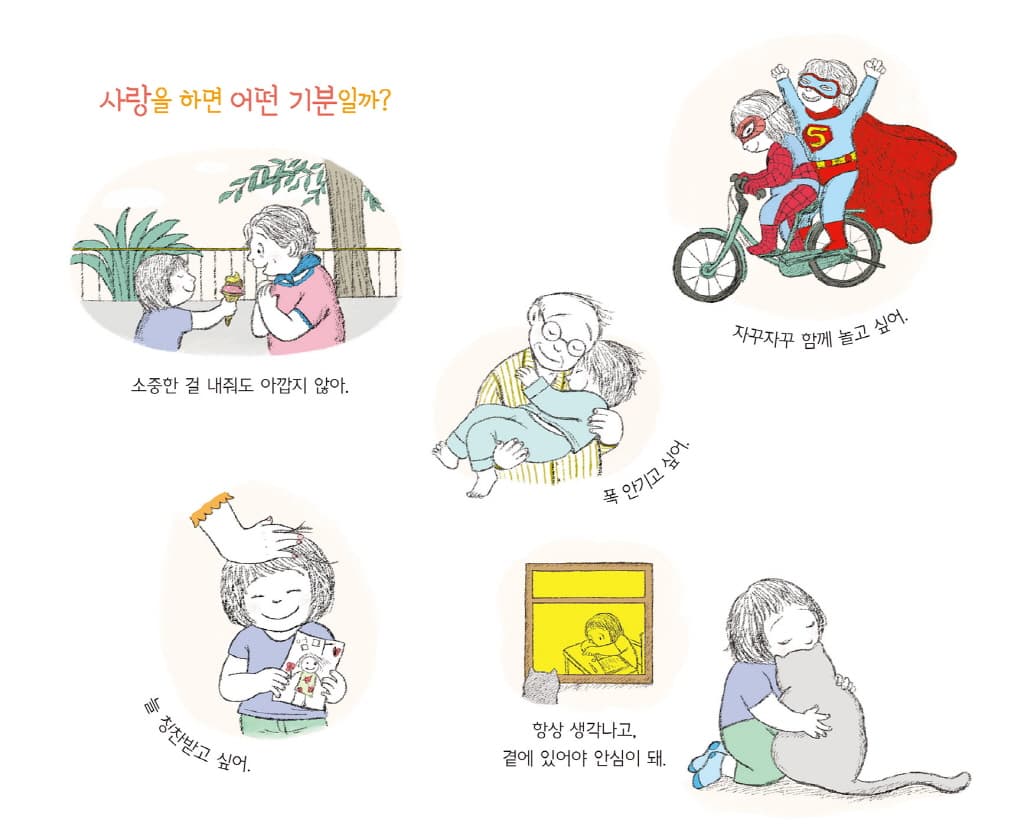 사랑이 뭘까?