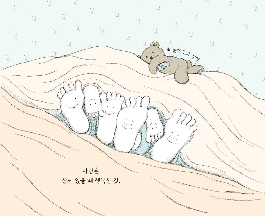 사랑이 뭘까?