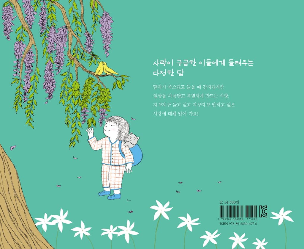 사랑이 뭘까?