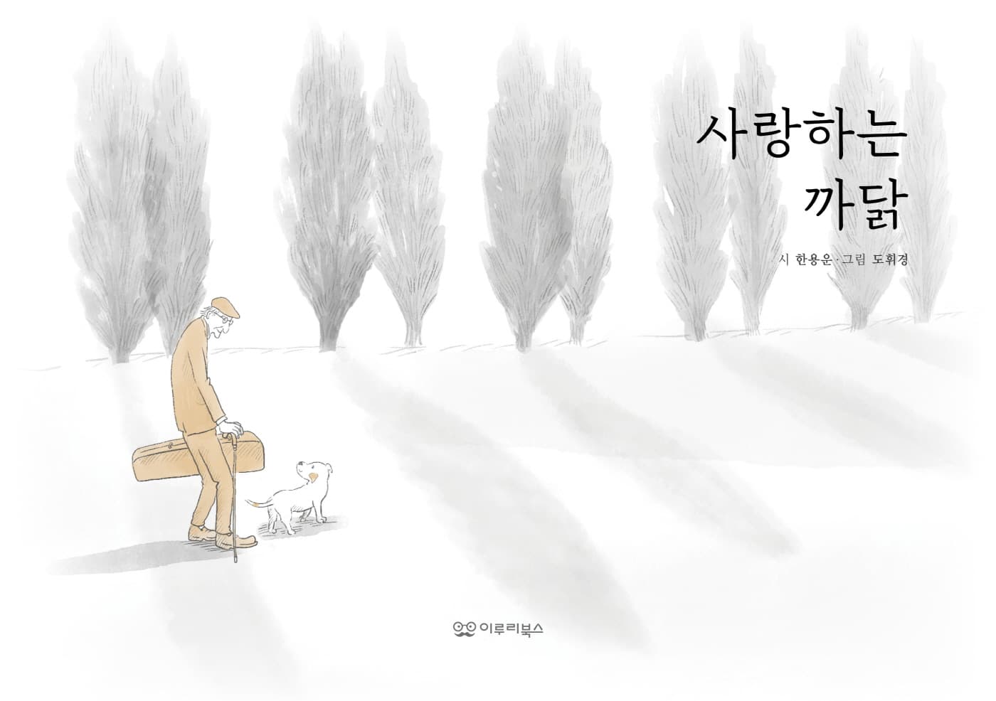 사랑하는 까닭