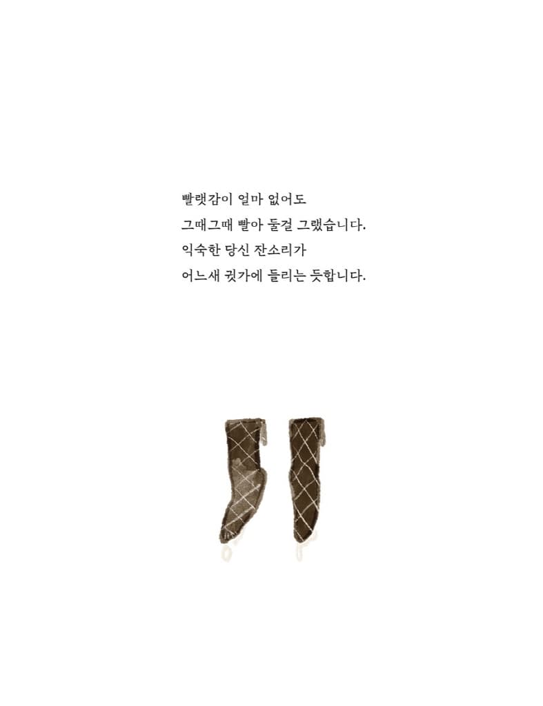 사랑하는 당신