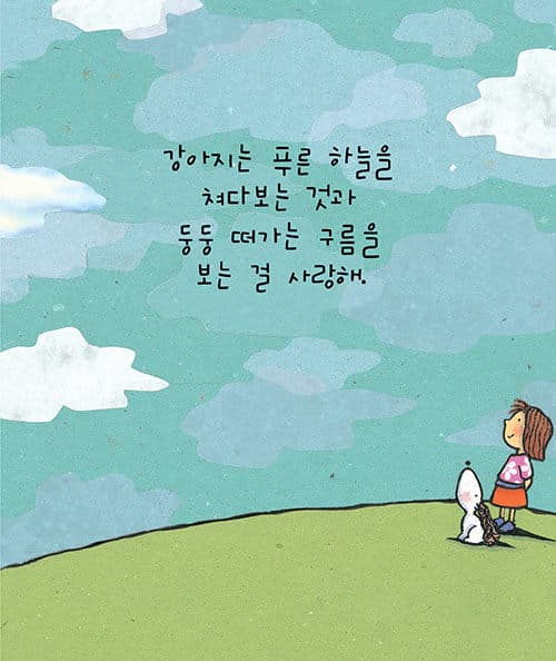 사랑해 강아지야 사랑해