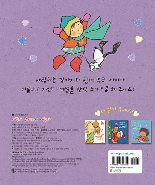 사랑해 강아지야 사랑해