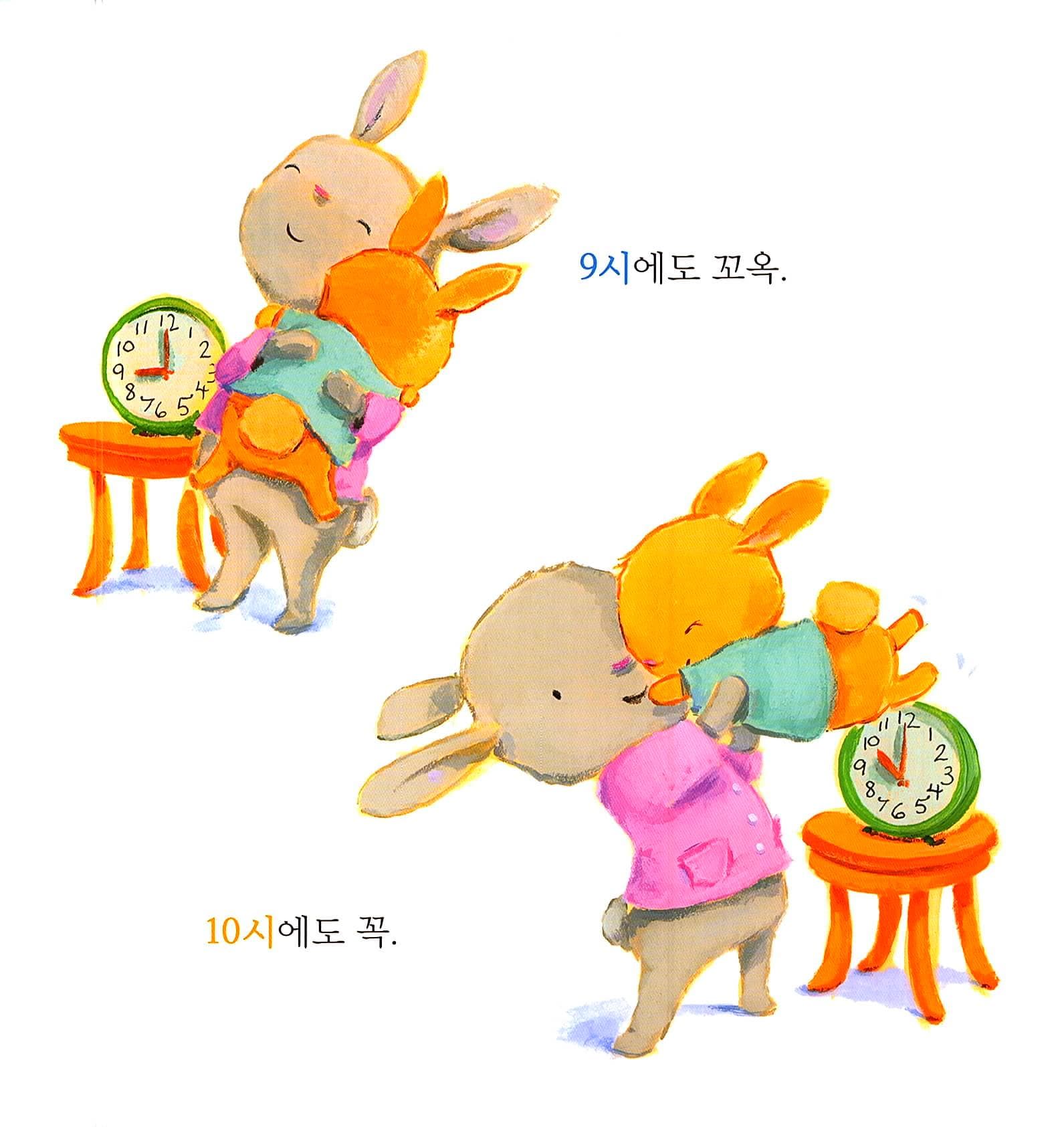 사랑해 꼭 안아 줄 시간