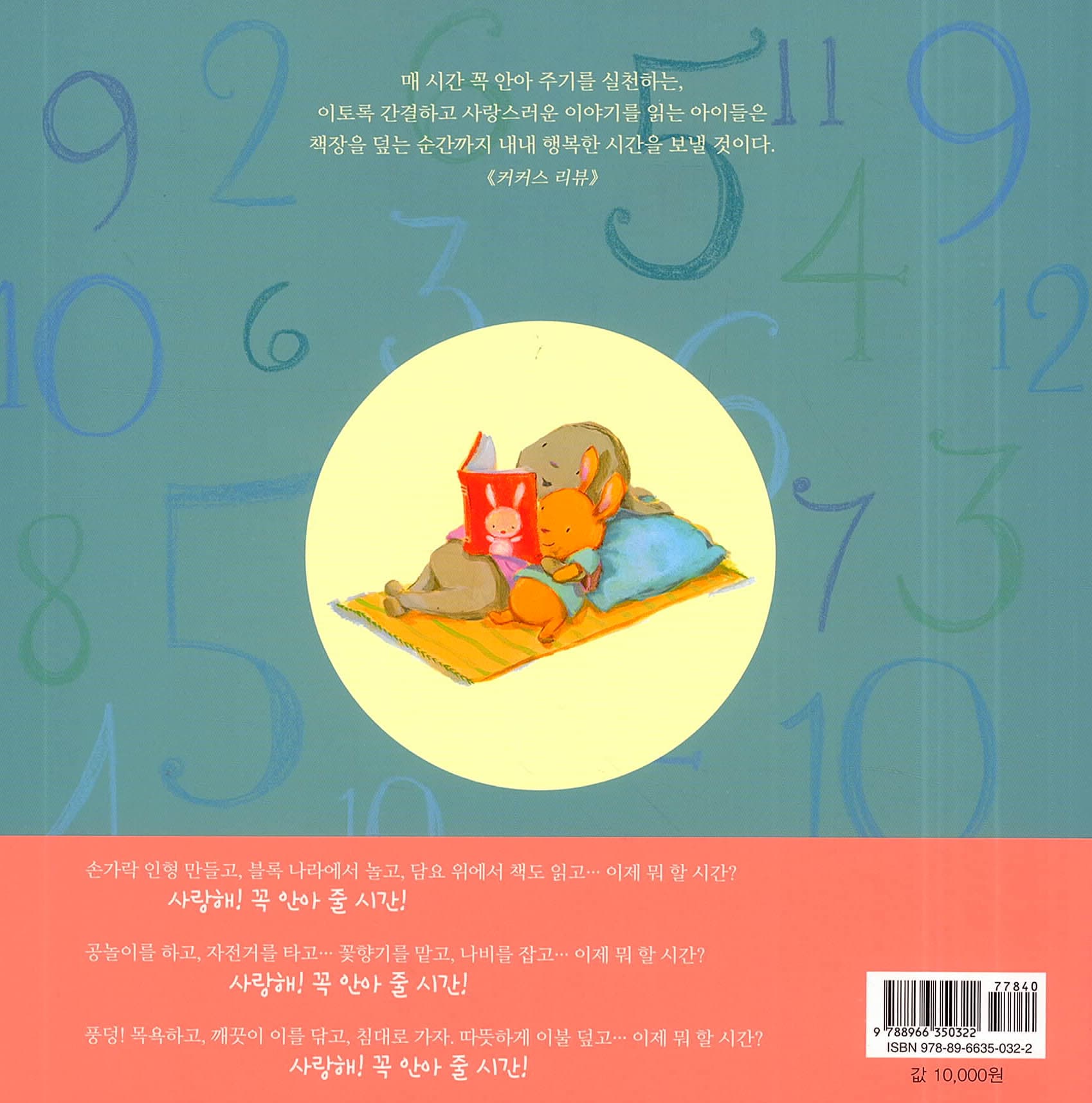 사랑해 꼭 안아 줄 시간