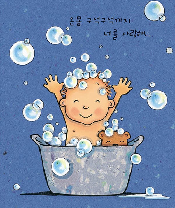 사랑해 사랑해 사랑해