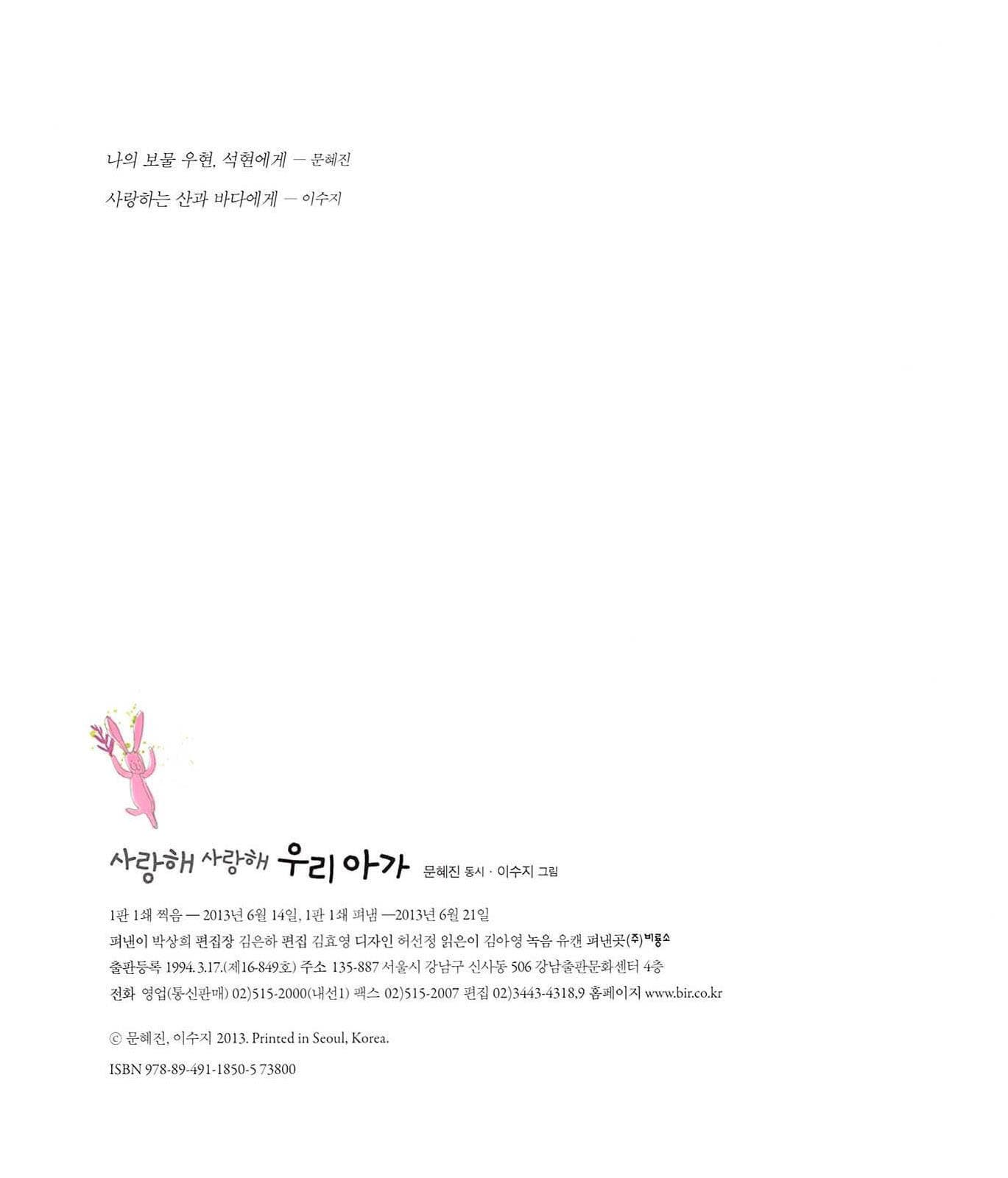 사랑해 사랑해 우리 아가