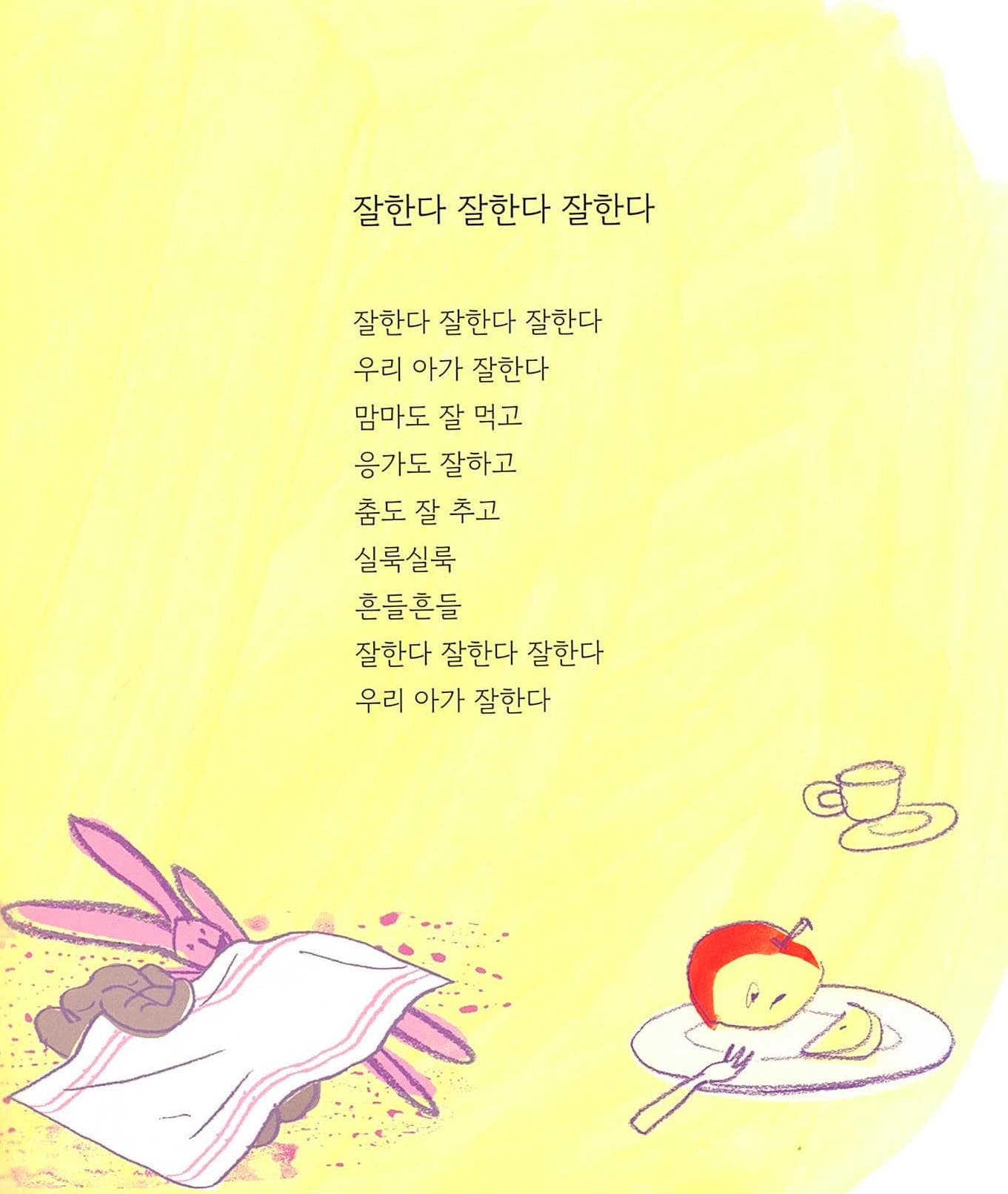 사랑해 사랑해 우리 아가