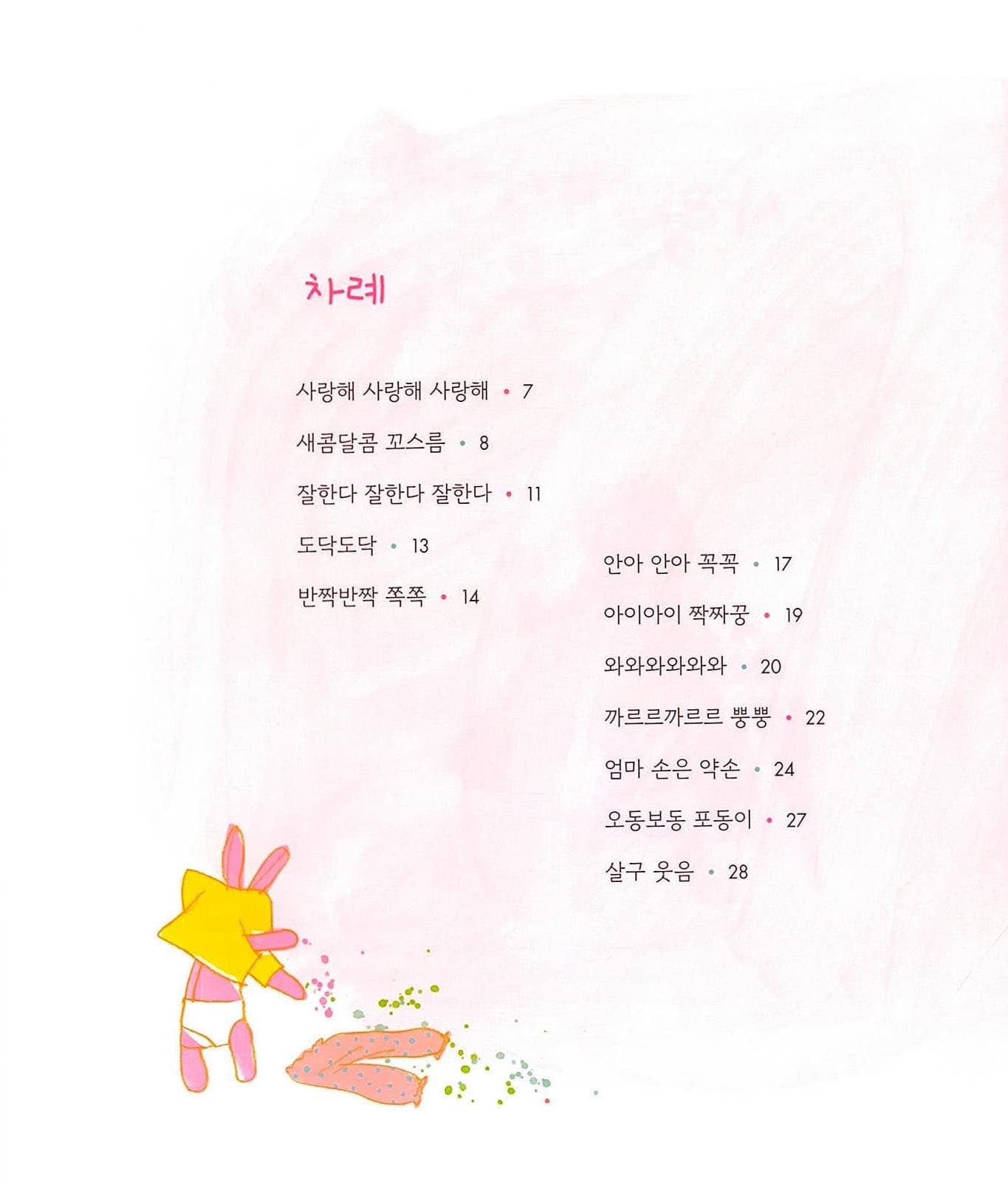 사랑해 사랑해 우리 아가