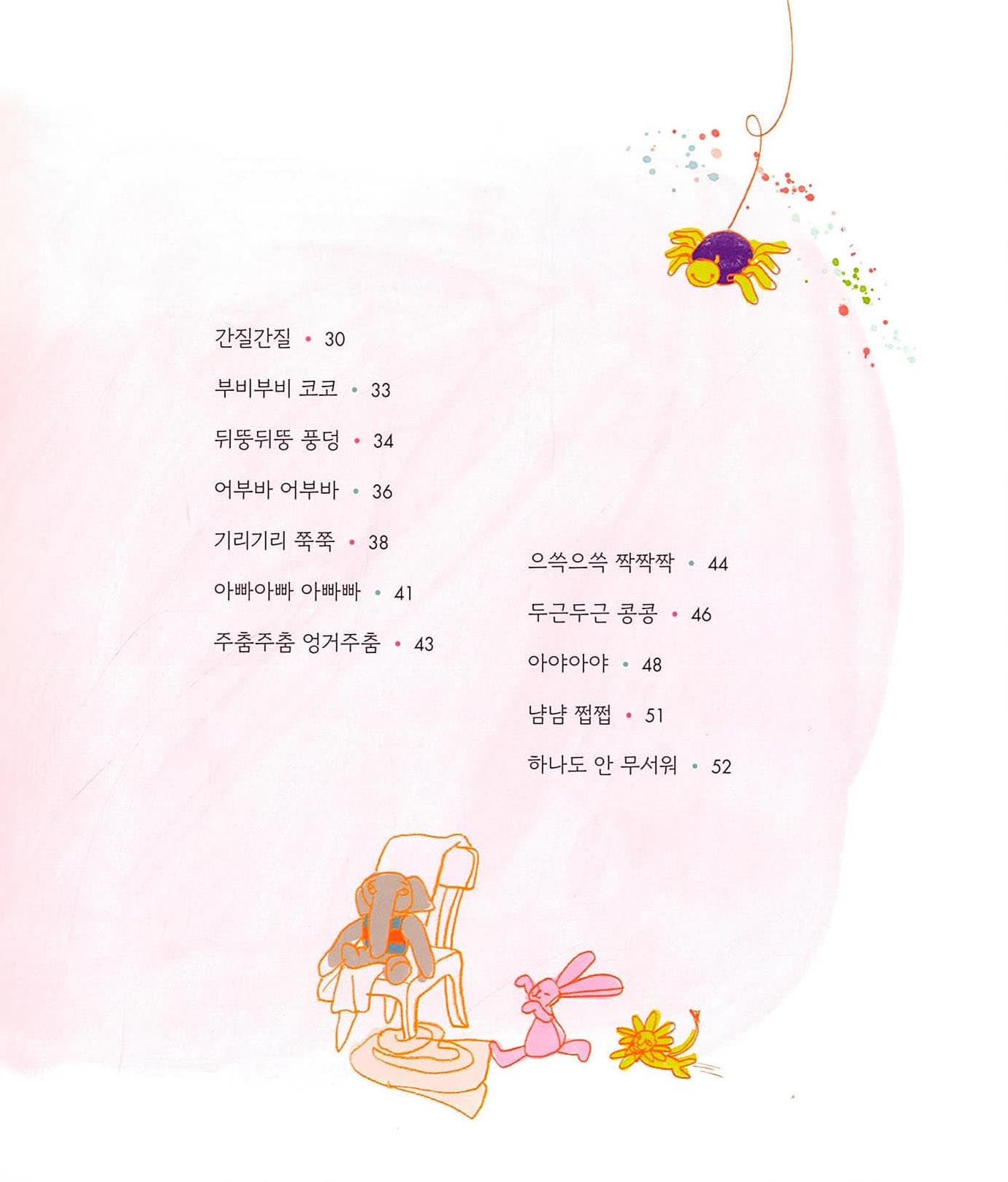 사랑해 사랑해 우리 아가