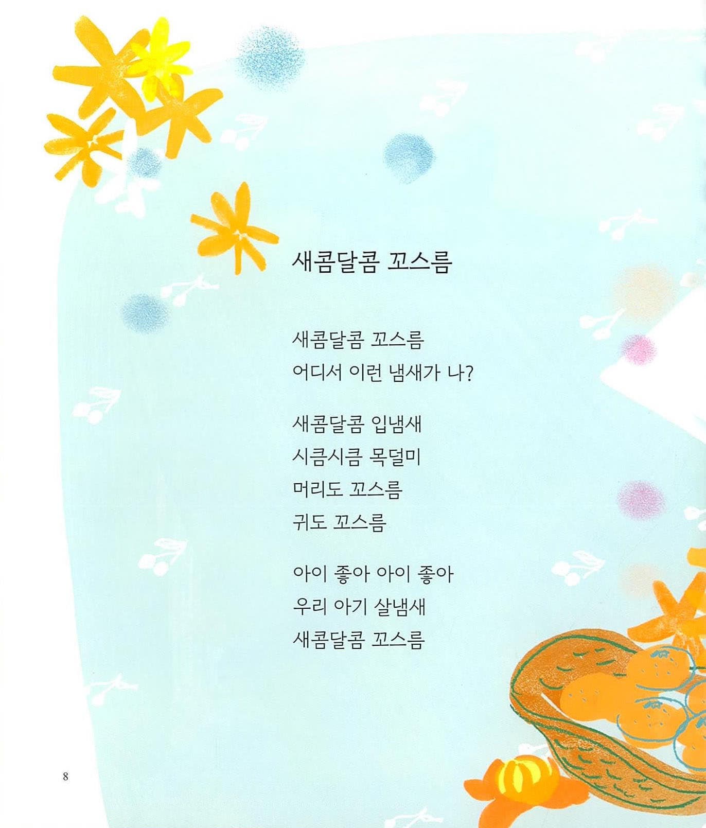사랑해 사랑해 우리 아가