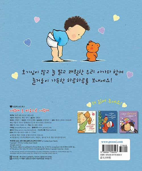 사랑해 온 마음으로 사랑해