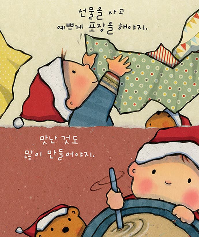 사랑해 크리스마스에도 사랑해