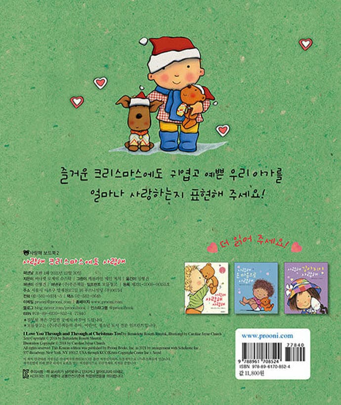 사랑해 크리스마스에도 사랑해