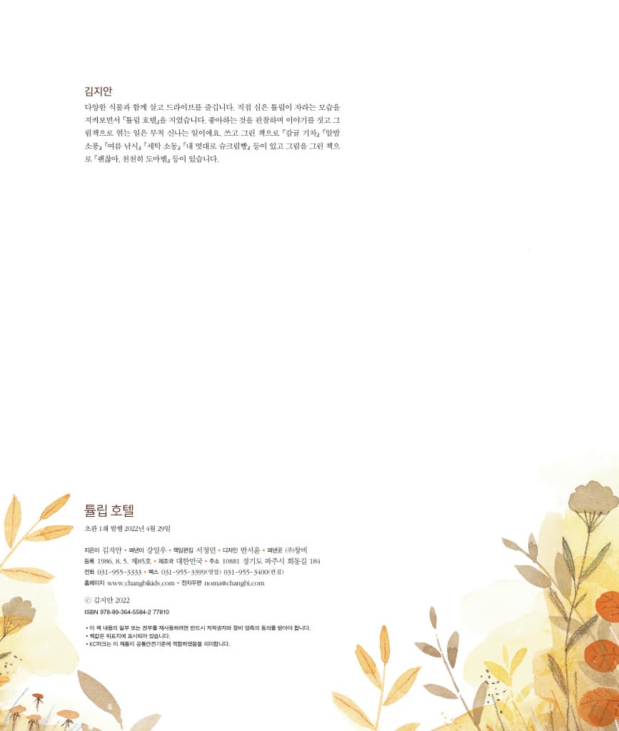 튤립 호텔