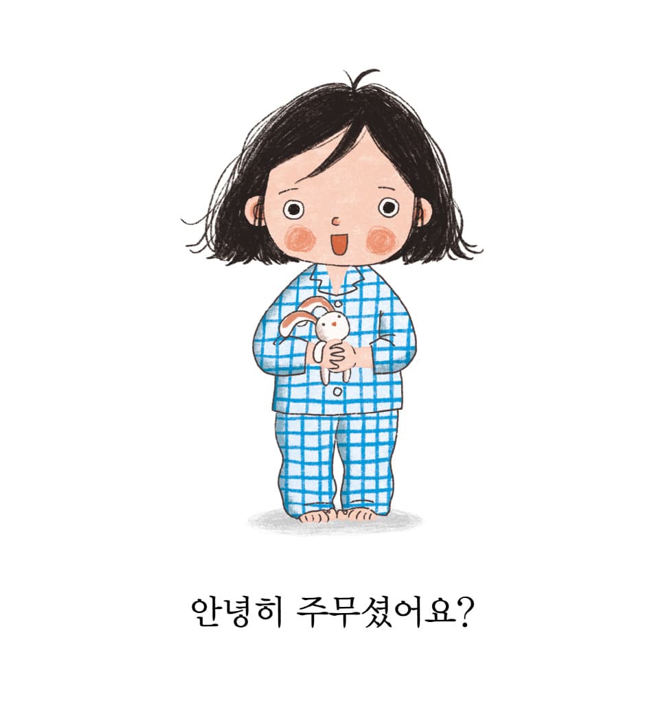사랑해요