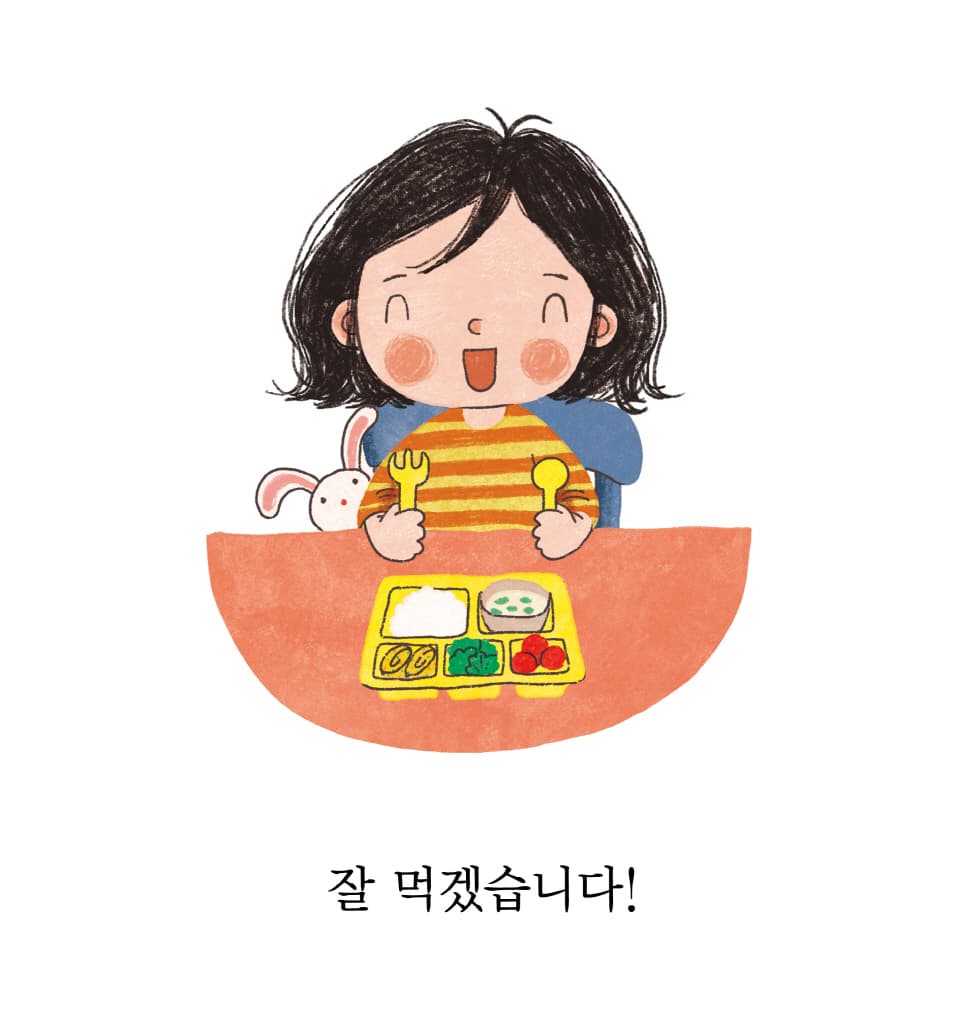 사랑해요