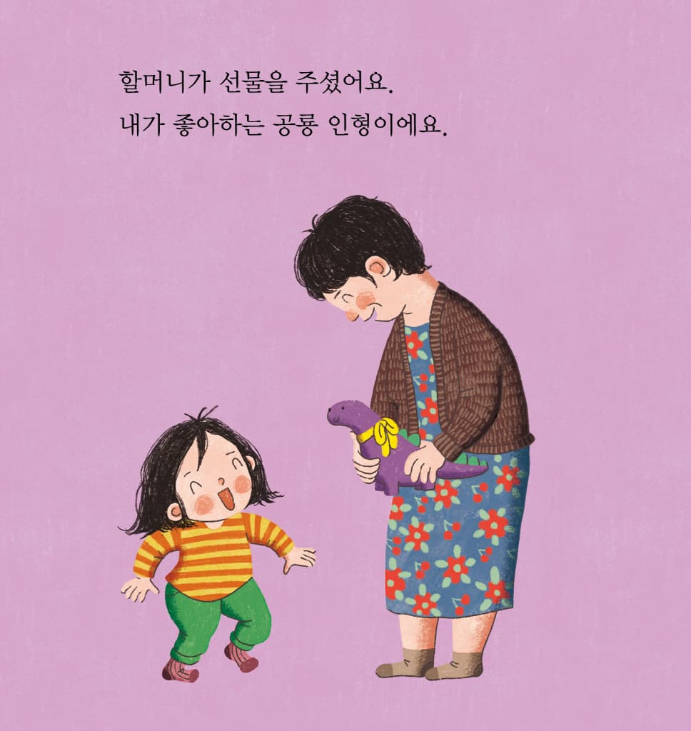 사랑해요