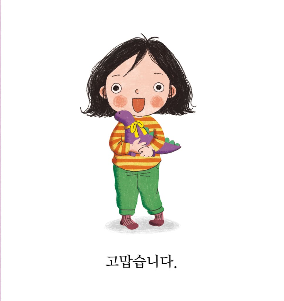 사랑해요