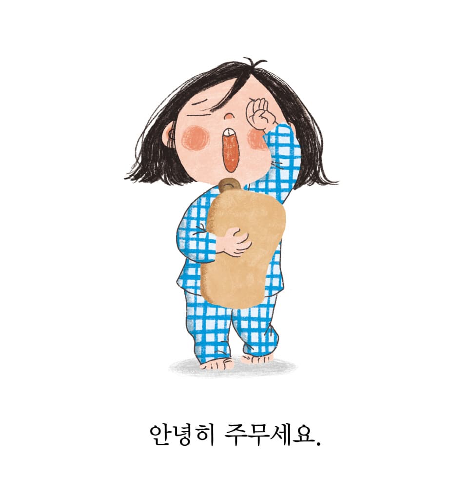사랑해요