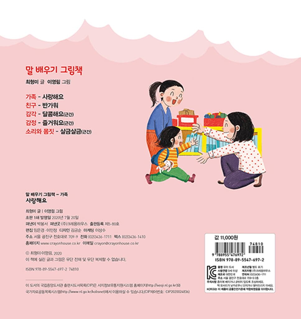 사랑해요