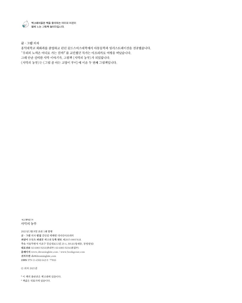 사막의 농부