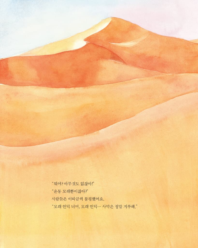사막의 농부