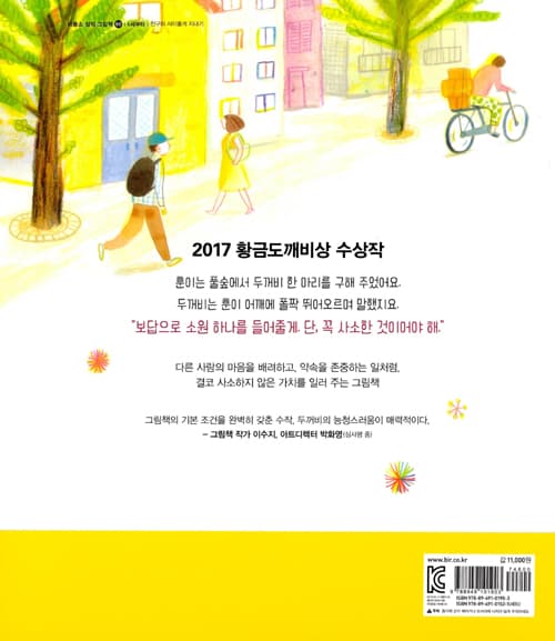 사소한 소원만 들어주는 두꺼비