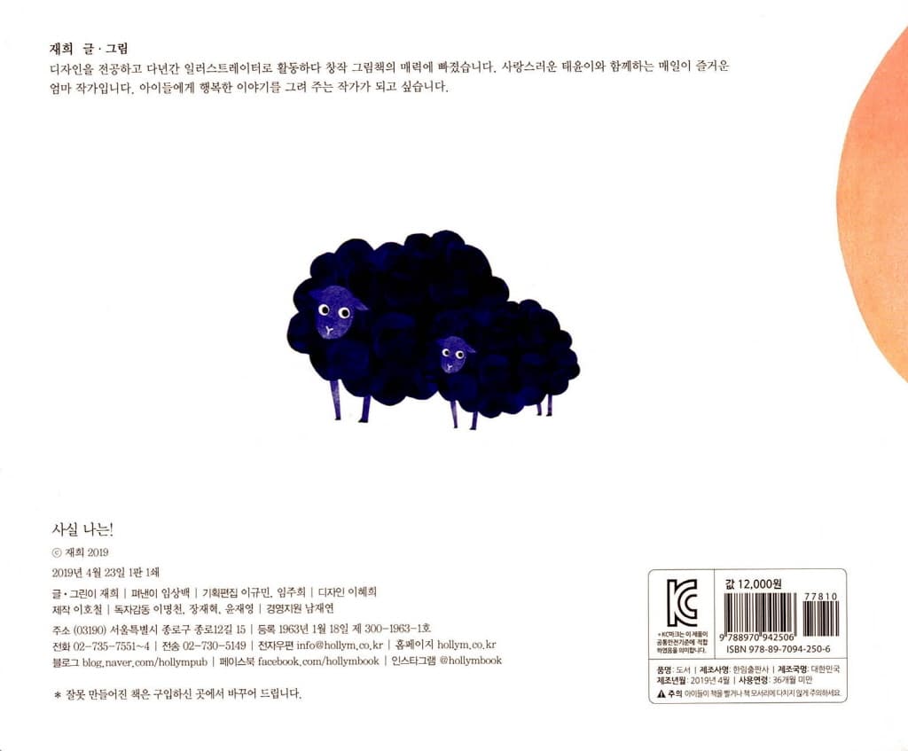 사실 나는!