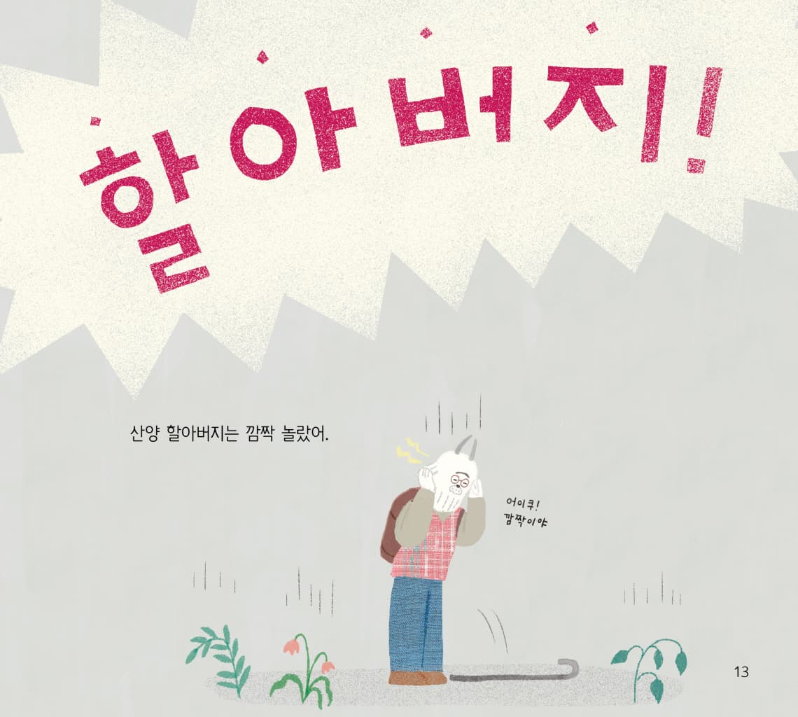 사실은 말이야