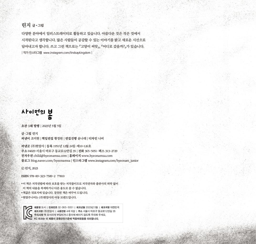 사이먼의 봄