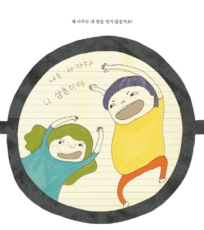 사자 삼촌