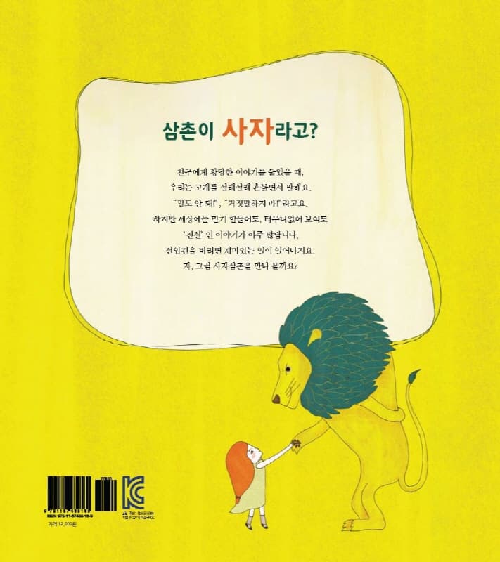 사자 삼촌