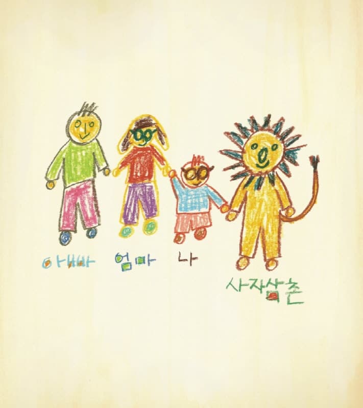 사자 삼촌